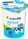 Сметана ЛЕНТА 15%, без змж, 380г
