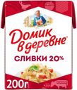 Сливки Домик в деревне 20%, 200г