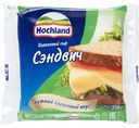 Сыр плавленый Hochland Сэндвич 45%, 150 г