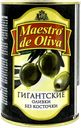MAESTRO DE OLIVA Оливки б/к гигантские 410г ж/б:12