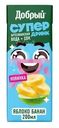 Напиток Добрый Супер дринк Active kid яблоко, банан сокосодержащий 200мл