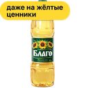 Купон на масло подсолнечное БЛАГО, 1л