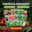 Семена овощей, в ассортименте