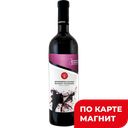 Вино ХАРЕБА Киндзмараули, красное полусладкое (Грузия), 0,75л