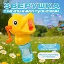 Игровой набор "Зверушка с мыльными пузырями", Sport&Fun, в ассортименте
