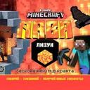Лизун "В мире Minecraft", в ассортименте