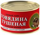 Говядина тушеная «Лужская марка» первый сорт, 325 г