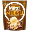 Мюсли Matti Банан и шоколад, 250г
