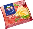 Сыр Hochland с ветчиной плавленый 45% БЗМЖ 150г