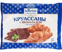 Круассаны для выпечки замороженные La Reine с шоколадом, 420 г