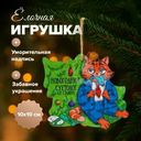 Ёлочная игрушка, Prank Bank, в ассортименте