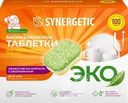 Таблетки для посудомоечной машины SYNERGETIC