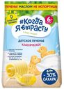 Печенье «#Когда я вырасту» детское классическое с 6 мес., 120 г