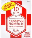 Салфетки Kloob антисептические спиртовые, 10шт