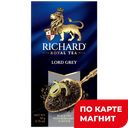 RICHARD Lord Grey Чай чер с бер/цитр 25пак 50г(КомпМай):12