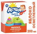 Сок «Агуша» Яблоко с 4 мес., 200 мл