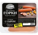 Сосиски варёные Ближние горки с сыром, 450 г