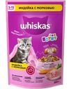 Корм сухой Whiskas Вкусные подушечки с индейкой и морковью с молочной начинкой для котят 350г