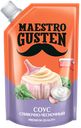 Соус Maestro Gusten сливочно-чесночный, 200мл