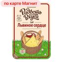 Сыр РАДОСТЬ ВКУСА, Львиное сердце, 45%, 125г