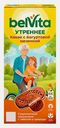 Печенье Утреннее со злаками какао и йогуртовой начинкой Belvita 253г