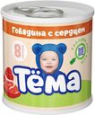 Пюре Тема говядина-сердце с 6 месяцев 90 г