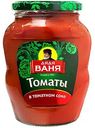 Томаты в томатном соке Дядя Ваня, 680 г