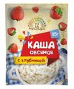 Каша 12 месяцев Овсяная с клубникой 35г