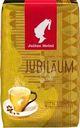 Кофе в зернах Julius Meinl Юбилейный 500г