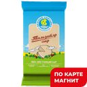 Сыр КЕЗСКИЙ СЫРЗАВОД Тильзитер 50%, 200г