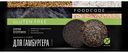 Булочка для гамбургера Foodcode с углём без глютена, 210 г