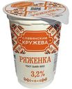 Ряженка Славянские кружева 3,2%, 200г