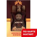 Коньяк армянский АРЕВИК 5-летний 40% (Армения), 0,5л
