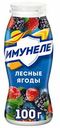 Кисломолочный напиток Имунеле Лесные ягоды 1,2% БЗМЖ 100 мл