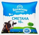 Сметана Волжские просторы 15% 450г