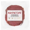 Мясной продукт  из говядины Говядина по-европейски, Мираторг, 360 г