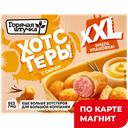 ГОРЯЧАЯ ШТУЧКА Хотстеры с сыром 450г лоток(Мяс Галерея):8