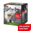 GUSTO DI ROMA Кофе в капсулах Латте Dolce Gusto 16шт:6