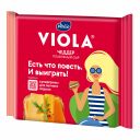 Плавленый сыр Viola Чеддер 45% БЗМЖ 140 г