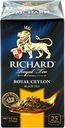 Чай черный RICHARD Royal Ceylon Цейлонский байховый, 25пак