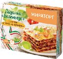 Лазанья "Мираторг" Болоньезе с сыром в соусе Бешамель, 285 г
