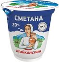 Сметана Майкопская 20% БЗМЖ 300г