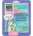 Маска тканевая Освежающая Чистая Линия Идеальная Кожа Boom! Collection