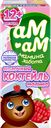 Коктейль молочный АМ-АМ МАМИНА ЗАБОТА с малиной 2,5%, без змж, 205г