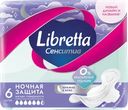 Прокладки LIBRETTA Сенсетив Ночные