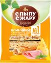 Блинчики С ПЫЛУ С ЖАРУ с ветчиной и сыром, 360г