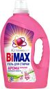 Гель для стирки BIMAX® Ароматерапия, 20стирок 