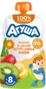 Пюре фруктово-ягодное детское АГУША Яблоко, банан, клубника и киви, с 8 месяцев, 90г