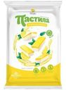 Пастила Po lubvi двухслойная со вкусом лимона 220г