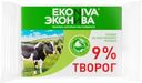 Творог мягкий ЭкоНива 9% БЗМЖ 180 г